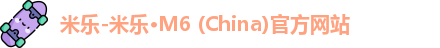米乐